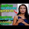 মেয়েটি তার স্বপ্ন পূরন করার  জন্য ছেলে হয়ে যায় | Dil Bole Hadippa Full movie explain in bangla