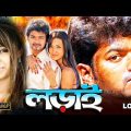 Lorai | South Action Bengali Dub Movie | Vijay | Trisha Krishnan | Suman | Vivek | Ashish Vidyarthi