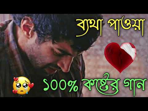 Sad Song | বাংলা কিছু দুঃখের গান | Bengali Old Sad Song | মনখারাপের গান | New Bangla Sad Song 2023..