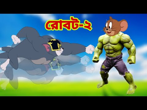 Tom and Jerry | Tom and Jerry Bangla | cartoon | Tom and Jerry cartoon | Bangla Tom and Jerry