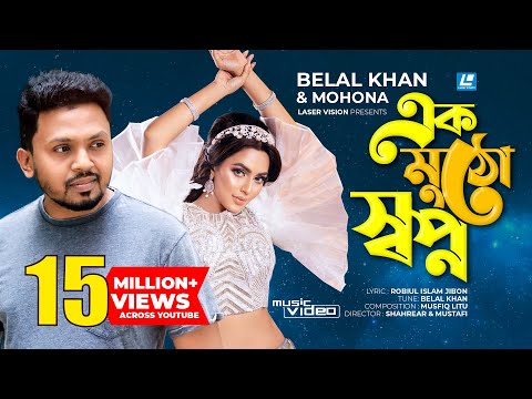 Ek Mutho Shopno By Belal Khan & Mohona | HD Music Video | Nusrat Faria