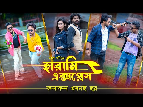 Harami Express | হারামি এক্সপ্রেস | Dipto Arjun | Suvro DS | DS FliX | নাটক | New Bangla Natok 2023