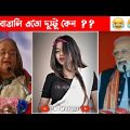 Trending Bangla Memes 😂 | Weekly Meme Compilation  (PART-14) | Bangla Funny Video | New TikTok