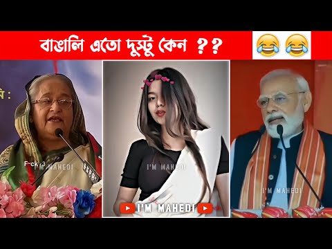 Trending Bangla Memes 😂 | Weekly Meme Compilation  (PART-14) | Bangla Funny Video | New TikTok