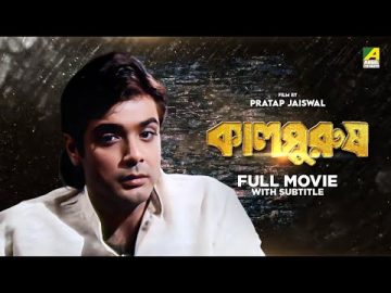 Kaal Purush – Bengali Full Movie | Prosenjit Chatterjee | Satabdi Roy