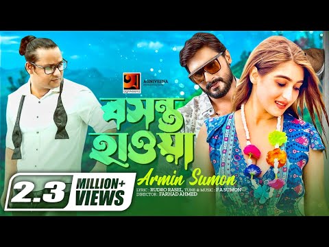 Boshonto Hawa | বসন্ত হাওয়া | F A Sumon ft Armin Sumon | Official Music Video 2022