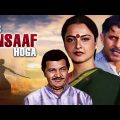 Ab Insaf Hoga Full Movie 4K | Rekha | Mithun Chakraborty | अब इन्साफ होगा (1995)