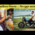 ROAD RAGE ON 15th August😡| Kolkata to Bangladesh Border Ride | 300kms Nonstop Ride || Hyper Ride