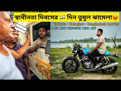 ROAD RAGE ON 15th August😡| Kolkata to Bangladesh Border Ride | 300kms Nonstop Ride || Hyper Ride