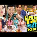 Life Mein Time Nahi Hai Kisi Ko Full Hindi Movie | Rajneesh Duggal & Yuvika Chaudhary