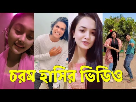 Bangla 💔 TikTok Videos | হাঁসি না আসলে MB ফেরত (পর্ব-৩৫) | Bangla Funny TikTok Video #SK1M