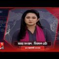 সময় সংবাদ | বিকাল ৫টা |  ১৩ আগস্ট ২০২৩ | Somoy TV Bulletin 5pm | Bangladeshi News