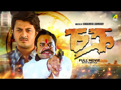 Chakra – Bengali Full Movie | Jisshu Sengupta | Koel Banerjee | Rajatava Datta