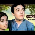 Mem Saheb – Bengali Full Movie | Uttam Kumar | Aparna Sen | Sumitra Mukherjee