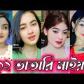 Bangla 💔 TikTok Videos | হাঁসি না আসলে MB ফেরত (পর্ব-৫৫) | Bangla Funny TikTok Video #SK1M