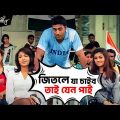 জিতলে যা চাইব তাই যেন পাই ! | Poran Jai Jolia Re | Dev | Subhashree | Movie Scene | SVF Movies