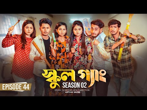 SCHOOL GANG | স্কুল গ্যাং | Episode 44 | Prank King | Season 02| Drama Serial| New Bangla Natok 2023