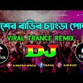 Pasher Barir Chengra Pola Dj | Sweety | Tiktok Viral Trance Remix | Bangla Dj Song | Dj Dilip Roy
