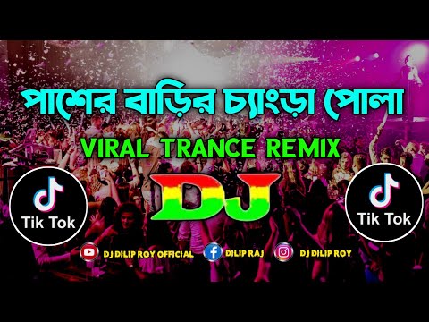 Pasher Barir Chengra Pola Dj | Sweety | Tiktok Viral Trance Remix | Bangla Dj Song | Dj Dilip Roy