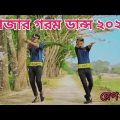 Bazar Gorom | বাজার গরম  | Rap Song 2023 | Official Bangla Music Video 2023 | Four Star Dance Group