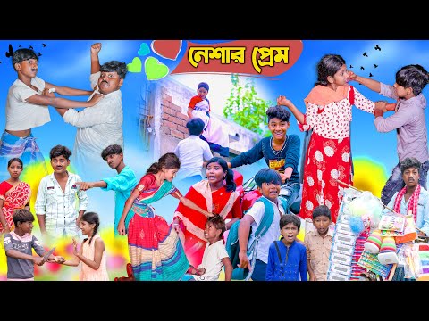 নেশার প্রেম || Neshar Prem Bangla Comedy Natok || Vetul,Moyna,Rocky || Swapna TV New Video 2023