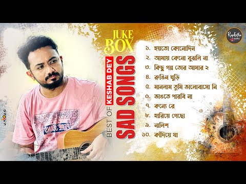 Best Sad Song Playlist | Top 10 Sad Songs | Keshab Dey | Hit Bengali Song 2023 | Jukebox