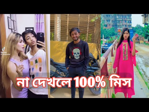হাঁসতে হাঁসতে শেষ 💔 সেরা হাসির টিকটক ভিডিও | Bangla Funny TikTok Video | ( Part 190 ) #RMPTIKTOK