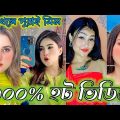 Bangla 💔 TikTok Videos | হাঁসি না আসলে MB ফেরত (পর্ব-৫৪) | Bangla Funny TikTok Video #SK1M