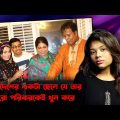 Bangladesh Most Populer case|| Crime Story Bangla || True Crime Story  @toxicstoryss ​