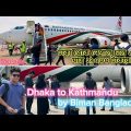 Dhaka to Nepal 2023 | Dhaka to Kathmandu by Biman Bangladesh| ঢাকা থেকে নেপাল মাত্র ২৯৫০০ টাকায়!🇳🇵