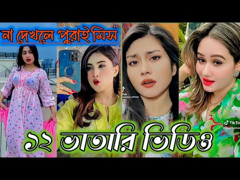 Bangla 💔 TikTok Videos | হাঁসি না আসলে MB ফেরত (পর্ব-৪৮) | Bangla Funny TikTok Video #SK1M
