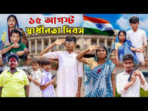বুড়ি মায়ের যোদ্ধা || Bangla New Natok || 15 August Happy Independence Day 2023 New Natok