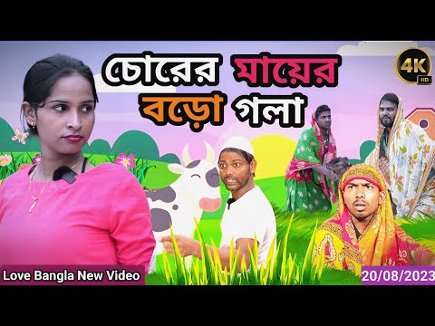 চোরের মায়ের বড়ো গলা | Orginal natok | morjana natok | Parar kakima | tinku natok | Love Bangla