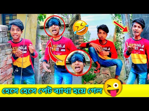 Funny Video 2022 | Comedy Video | Rahul Ruidas