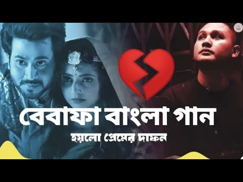 বেবাফা বাংলা গান | BEWAFA SONG | OFFICIAL MUSIC BANGLA | ADNAN KABIR