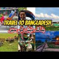 Travel To Bangladesh | #bangladesh #youtube #viral #trending #travel #youtubevideos #fatimaofficial