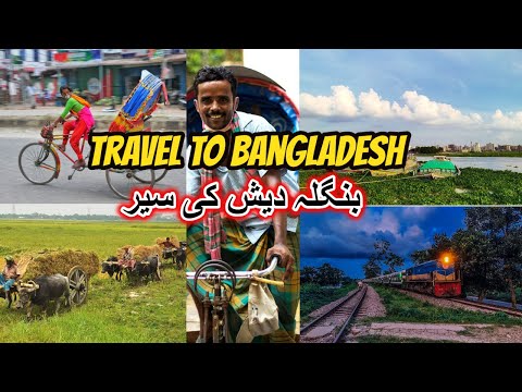 Travel To Bangladesh | #bangladesh #youtube #viral #trending #travel #youtubevideos #fatimaofficial