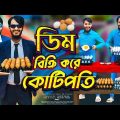 দেশী ডিম ব্যবসায়ী | Egg Price | Bangla Funny Video | Family Entertainment bd | Desi Cid | দেশী