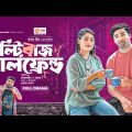 Poltibazz Girlfriend | পল্টিবাজ গার্লফ্রেন্ড  |  Bangla New Natok | Azmayeen | Mumu | নতুন নাটক