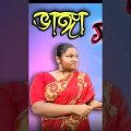 New bangla funny video || bangla comedy video || best funny video || gopen comedy king #sort