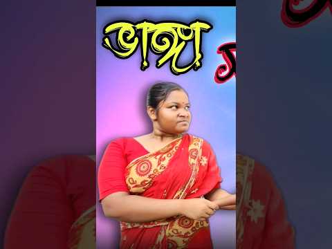 New bangla funny video || bangla comedy video || best funny video || gopen comedy king #sort