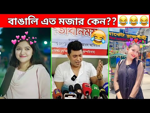 অস্থির বাঙালি Part 60😃😂 osthir bengali | bangla funny video | funny facts | facts bangla | mayajaal