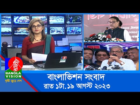 রাত ১টার বাংলাভিশন সংবাদ | Bangla News | 19 August 2023 | 1.00 AM | Banglavision News