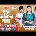 Fokir Gram | ফকির গ্রাম | Bangla New Natok | Sajal, Sabuj, Ifti, Shahin, Rabina, Mim | EP 11