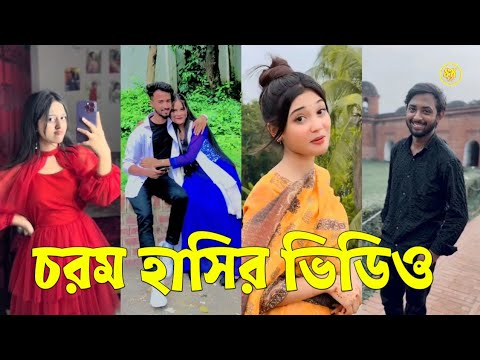 Bangla 💔 TikTok Videos | হাঁসি না আসলে এমবি ফেরত (পর্ব-০২) | Bangla Funny TikTok Video #skbd