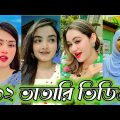 Bangla 💔 TikTok Videos | হাঁসি না আসলে MB ফেরত (পর্ব-৬১) | Bangla Funny TikTok Video #SK1M