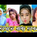 Bangla 💔 TikTok Videos | হাঁসি না আসলে MB ফেরত (পর্ব-৬০) | Bangla Funny TikTok Video #SK1M