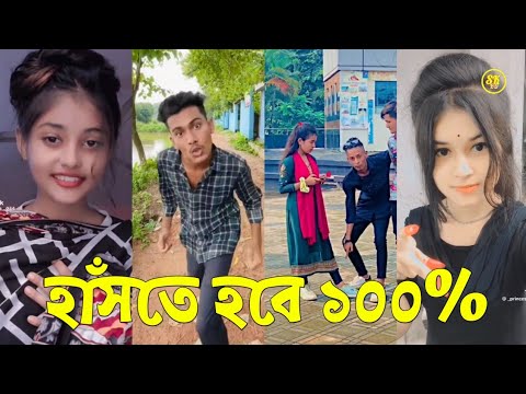 Bangla 💔 TikTok Videos | হাঁসি না আসলে এমবি ফেরত (পর্ব-০৫) | Bangla Funny TikTok Video #skbd