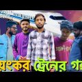 Story of Dangerous Train || Bangla Funny Video || Presented By Omor On Fire & Bhai Brothers Squad