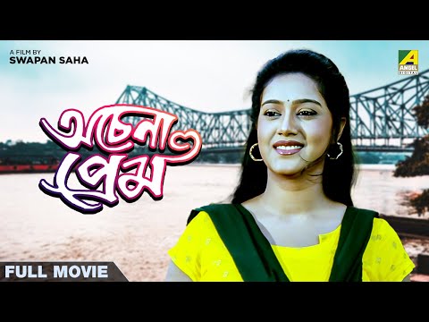 Achena Prem – Bengali Full Movie | Varsha Priyadarshini | Aakash